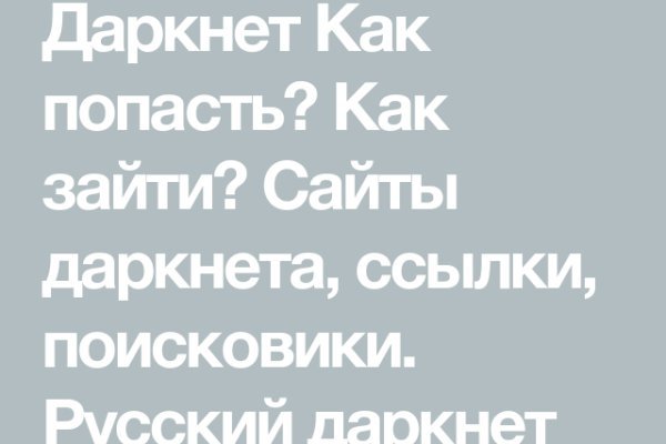 Ссылки на даркнет