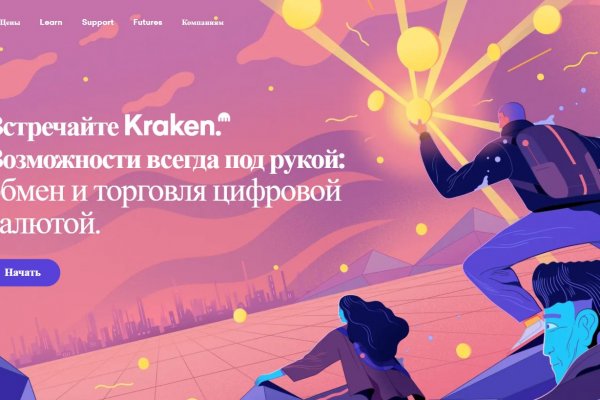 Kraken рабочий