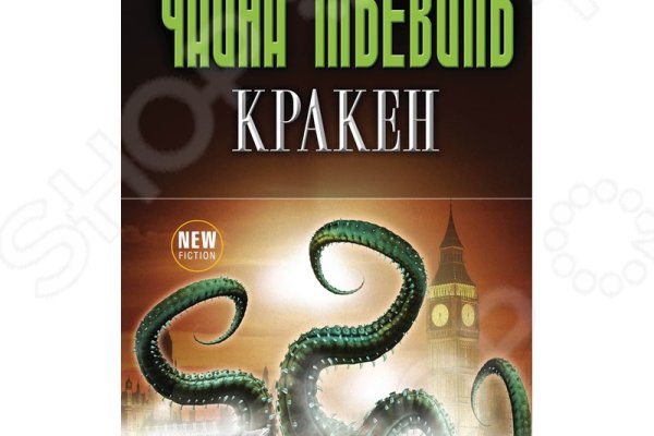 Как найти kraken